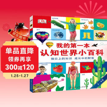 Dk my first little encyclopedia for understanding the world (3-6 years old)