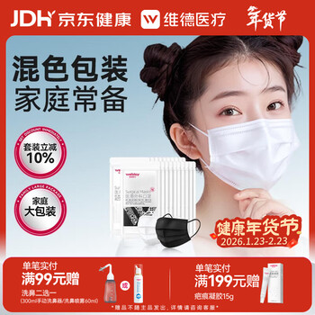 Weide disposable medical surgical masks 200 pieces, three-layer anti-smog sterile grade white + black 10 pieces/bag*20