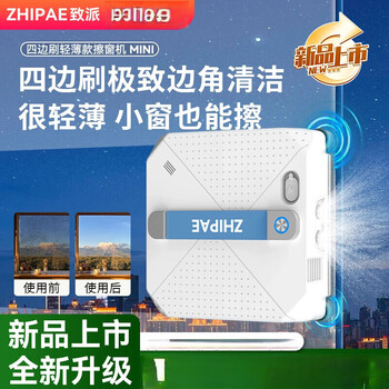 Zhipai four-sided brush four water spray window cleaning robot mini fully automatic water spray lazy high-rise exterior window cleaning artifact default