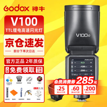 Godox new product v100 flash photography light slr camera high-speed synchronization outdoor shooting light hot shoe lamp outdoor shooting portrait wedding outdoor shooting camera top light v100 official standard +x3 flash trigger n-nikon