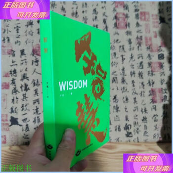 Second-hand 90% new wisdom china dadi publishing house