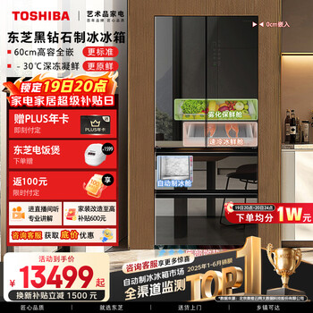 Toshiba black diamond 532l french multi-door 559 refrigerator automatic ice making ultra-thin embedded large capacity household black mirror frequency conversion gr-rf559wi-pg1b1 national subsidy