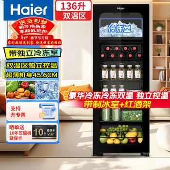 Haier 136 liter ice bar with refrigerated household vertical refrigerator living room ultra-thin transparent glass black office tea preservation cabinet single door refrigerator lc-136lhesd1