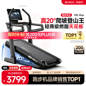 Ypoo marathon treadmill for home use, high-end gym, shock-absorbing smart sports equipment, m5 max marathon mountaineering edition-20, all-terrain large slope/light commercial grade wide running belt