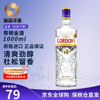 Gordon's london gin, gin, cocktail base, foreign wine, original bottle imported 1000ml, new year's gift, gordon's gin 1000ml - naked bottle