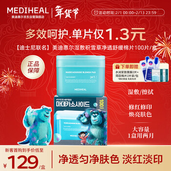 Mediwell centella asiatica cleansing disney makeup pre-makeup wet compress patch mask soothing and hydrating 100 pieces/box