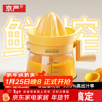 Jingyan manual juicer home hand juicer fruit juicer orange juice orange lemon hand juicer artifact hand juicer 99.9% juice yield no wastage of juice dust cover hygiene丨residue juice separation丨refundable if not used