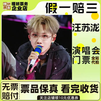 Macau wang sulong concert tickets concert snatching ticket proxy auction february 27th friday 20 00 a zone 1088 proxy bid not at original price must see product details information required