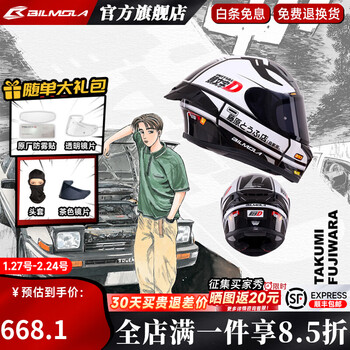 Bilmola ae86 co-branded initial d motorcycle helmet for men and women, all-season anti-fog full-face helmet with personalized motorcycle bilmola initial d fujiwara takumi xxxl (suitable for 63-64 head circumference)