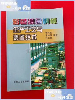 Second-hand 90% new color-coated steel plate production technology and equipment technology li hongbo metallurgical industry