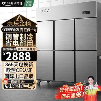 Kadish has been subsidized by 20%. commercial refrigerator, four-door refrigerator, commercial six-door fresh-keeping cabinet, catering hotel kitchen refrigerator, refrigerated freezer, four-door freezer, commercial refrigerator, large capacity, luxury six-door upper refrigeration and lower freezer, copper tube refrigeration