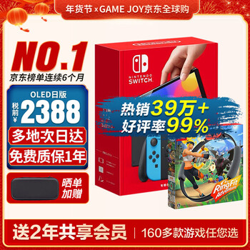 Nintendo (nintendo) domestic bonded warehouse switch2/1 generation oled japanese version/hong kong version game console battery life enhanced version ns somatosensory handheld portable home console japanese version oled red and blue 64gb + fitness ring (bonded warehouse)