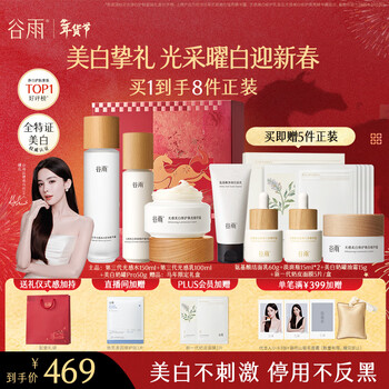 Guyu third generation light whitening and light spot water cream set repairing and moisturizing cosmetics birthday and new year gift box