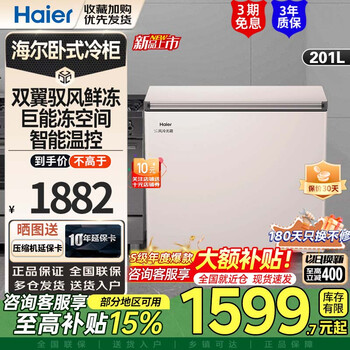 Haier freezer 201/242l air-cooled frost-free black gold purified deep-cooled quick-frozen large capacity small household commercial freezer refrigerated freezer interlinked series bc/bd-201wgheg9d 201l