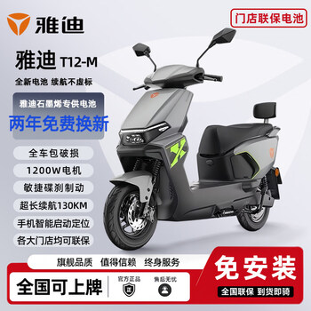Yadi wang hedi recommends yadi t12-m electric motorcycle, adult mobility scooter, long range, high-power scooter, fully intelligent daily commuting, new model, dedicated, super long range, shark gray (1.8m large body + tcs snow anti-skid) 72v 21ah yadi huayu original lead-acid battery