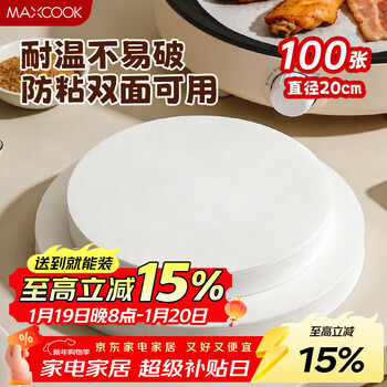 Maxcook silicone paper air fryer paper barbecue baking paper steamer paper baking paper 20cm 100 sheets mcpj4411