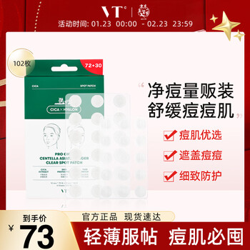 Vt tiger acne patch removes acne, sucks pus, soothes, conceals acne marks and applies makeup 102 pieces as a new year gift