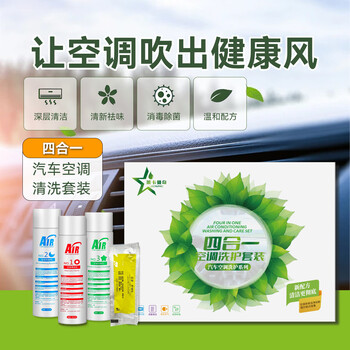 Car visual air conditioner cleaning agent four-in-one cleaning and protection set, sterilization, deodorization, no disassembly, visual cleaning, air conditioner hardcover