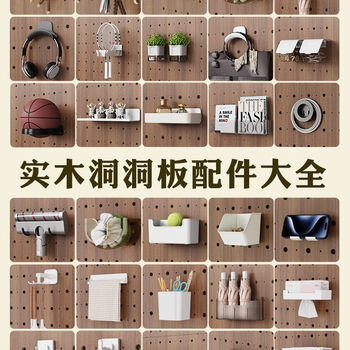 Fantasy accessories storage display rack style wall entrance porch hanging board hook storage partition basketball stand (15mm aperture solid wood hole board special)