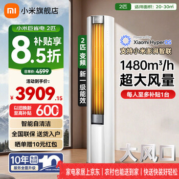 Xiaomi (mi) air conditioner 3 hp, huge power saving, new level of energy efficiency, variable frequency heating and cooling, intelligent self-cleaning living room cabinet cylindrical vertical air conditioner, huge power saving, large air outlet 2025 model 2 hp, first level energy efficiency