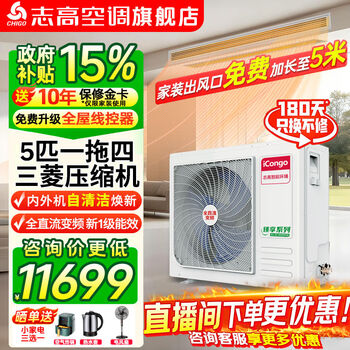 Chigo central air-conditioning one-to-four/one-to-five/one-to-six multi-split commercial full dc variable frequency first-level energy efficiency self-cleaning embedded household air conditioner one-to-two/three-duct machine 5 hp one-to-four mitsubishi compressor first-level energy efficiency 120w