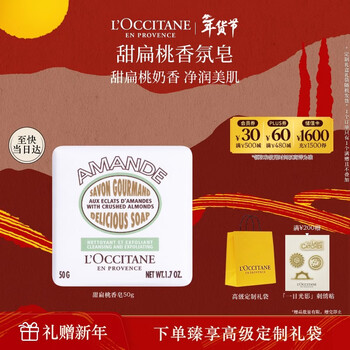 L'occitane sweet almond fragrance soap 50g new year's eve face wash bath bath imported soap valentine's day gift for girls
