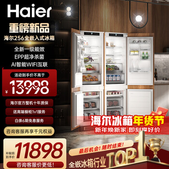 Haier's blockbuster new product fully embedded refrigerator hidden built-in cross-fold ultra-thin double door inlaid cabinet custom refrigerator ultra-thin 256 single fully embedded double door new product combination double door