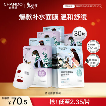 Zhitang facial mask himalayan plant hydrating facial mask soothing, repairing, brightening and confining pores skin care products for men and women hot recommended plant facial mask 30 pieces