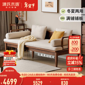 Genji muyu solid wood winter and summer arhat couch for living room new chinese style black walnut home day-bed sofa (black walnut) 2 meters arhat couch (pear white)