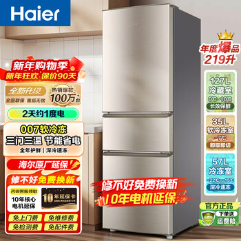 Haier three-door refrigerator household large-capacity refrigerated frozen clean taste fresh-keeping intelligent energy-saving direct cooling air-cooled frost-free small rental 219 liter three-door refrigerator 219 liter popular three-door refrigerator 10-year core extended warranty | best-selling model
