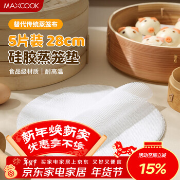 Maxcook steamer cloth silicone steaming mat steamer steamer steamer cloth steamer paper 28cm 5 pieces mcpj1245