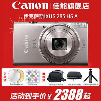 Canon canon camera ixus285 digital camera card machine camera student entry-level compact portable home camera canon ixus285 hs a silver official standard does not include memory card, camera bag, photography gift bag, etc.