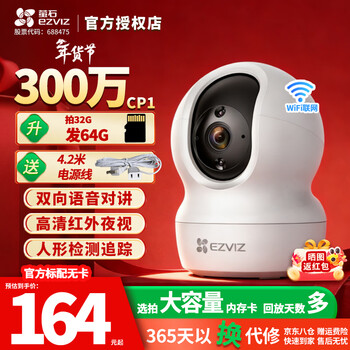 Ezviz camera cp1/c6c smart home ptz indoor camera monitor home wireless wifi 360 degree two-way call mobile phone remote hd baby nursery 3 million cp1 infrared night vision humanoid tracking hd version 32g memory card order upgrade to 64g 25% select