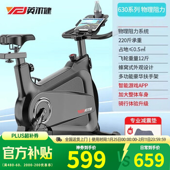 Yingerjian spinning home smart silent magnetically controlled bicycle indoor aerobic exercise fitness equipment exercise bike 630 series bike bold physical resistance black