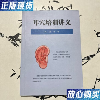 Second hand 90% new ear acupuncture training handouts