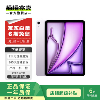 Apple apple tablet ipad air6 11-inch second-hand tablet purple 128g wifi