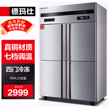 Demashi four-six-door freezer commercial display cabinet refrigerated vertical freezer kitchen stainless steel refrigerator large-capacity tall freezer commercial large-capacity large freezer dual temperature four doors丨900l fully frozen bg-900z-4d