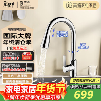 Kohler (kohler) kitchen sink faucet pull-out household sink wash basin splash-proof hot and cold water shower faucet 21366t cost-effective pull-out type 21366t