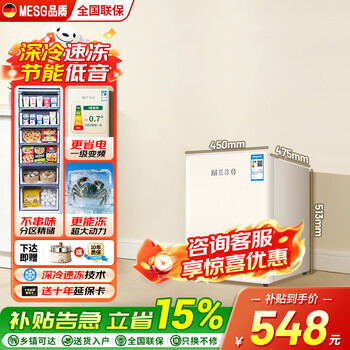 Mesg vertical freezer small household retro air-cooled frost-free deep cooling quick freezing first-class energy efficiency freezing and refrigeration one-click conversion breast milk small refrigerator freezer trade-in 50l direct cooling full freezing + first-class energy efficiency 2-layer drawer