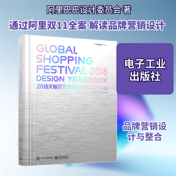 2018 tmall double 11 global carnival design yearbook full color