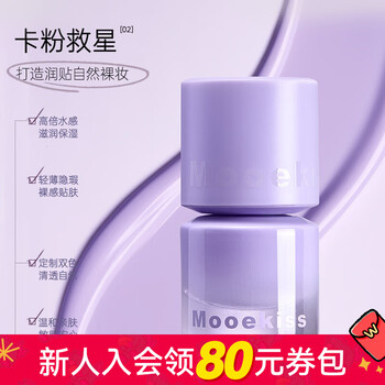 Watsons new year's gift muke shi ying moist color correcting makeup primer d02 soft purple 10g