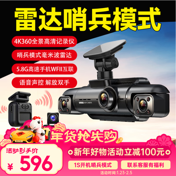 Woying woin sentry mode driving recorder 360 hd panoramic parking monitoring night vision voice control wifi mobile phone interconnect 1s boot-sentinel mode four lenses + millimeter wave radar + 64g card