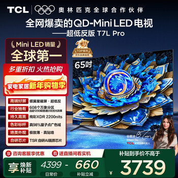 Tcl tv 65t7l pro 65-inch qd-mini led butterfly star screen vientiane partition colorful xdr ultra-thin national subsidy