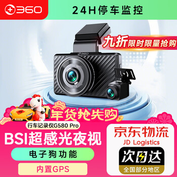 360 driving recorder g580 pro dual-camera version front and rear dual recording high-definition wide-angle night vision parking monitoring electronic dog g580 pro dual-camera version + 64g card + original buck cable