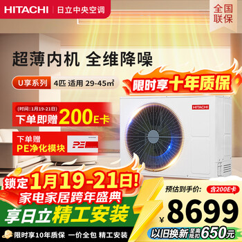 Hitachi central air conditioner 4 hp u enjoy duct machine one-to-one household embedded air conditioner one-price all-inclusive first-class energy efficiency heating and cooling home appliances national subsidy rpiz-90hdq1/p