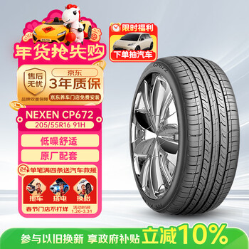 Nexen tire/car tire 205/55r16 91h cp672 original for hyundai langdong/kia k3