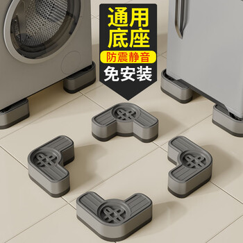 Wings washing machine base rack increased foot pads non-slip anti-vibration silent foot bracket drum special refrigerator plus height bracket single layer four increased 4.5cm + dark gray shock filter/sound silencer/anti-slip/