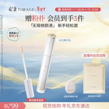 Caitang concealer w02 prime white 6g brightening edition brightens tear troughs, covers acne marks, dark circles, no stuck lines, new year's gift