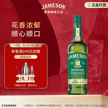 Jameson irish blended whiskey foreign liquor whiskey floral and fruity imported whiskey jameson ipa version craft barrel 700ml