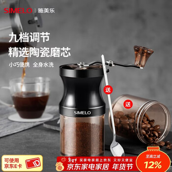 Simelo hand grinder coffee bean grinder small ceramic grinding core manual coffee machine set 9-speed grinder (recommended by the store manager, ceramic grinding core)